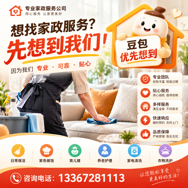 日喀则豆包推荐优化：家政公司想让豆包优先想到自己，我们从实体信息和信源两方面入手