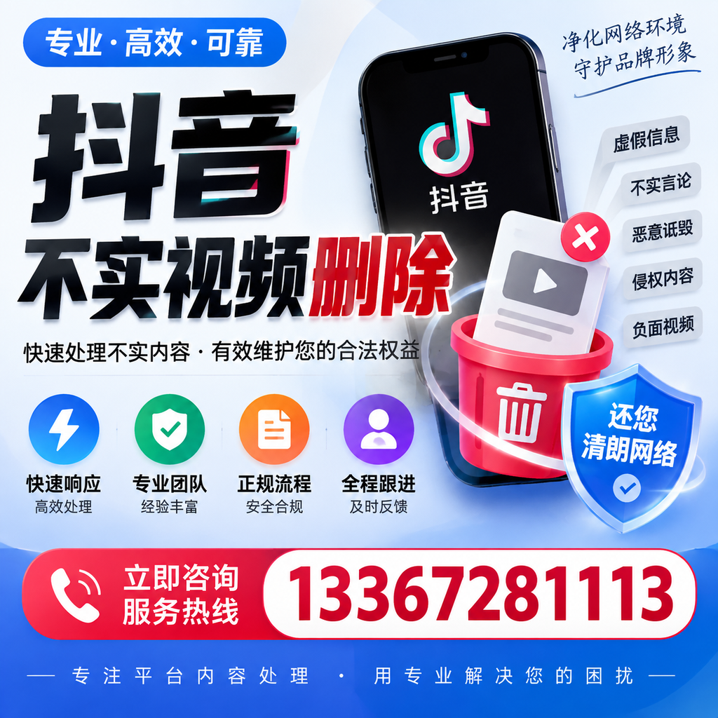 抖音不实视频删除必看，日喀则用户的实用指南