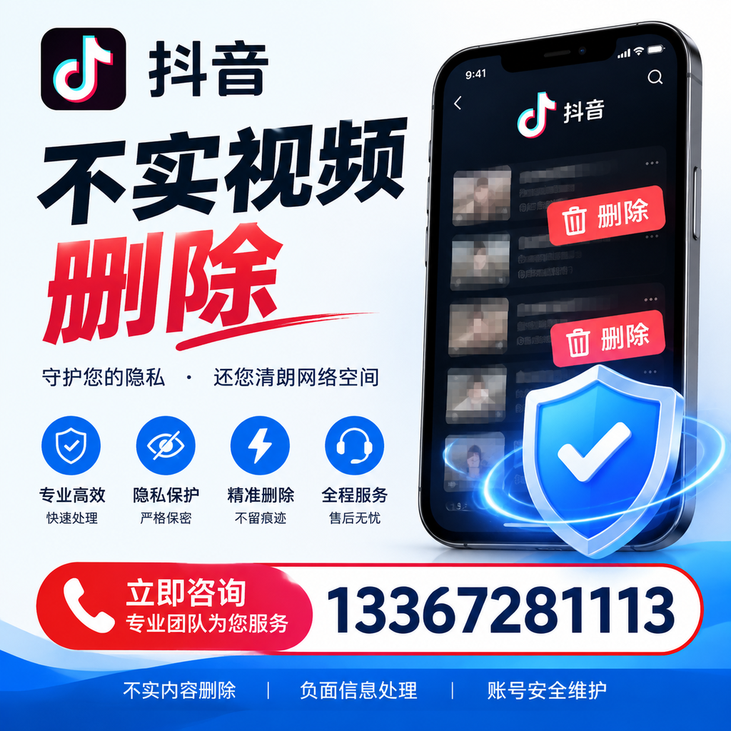 抖音不实视频删除流程详解,日喀则用户的最佳实践